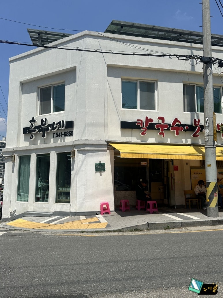 흥부네칼국수 이미지