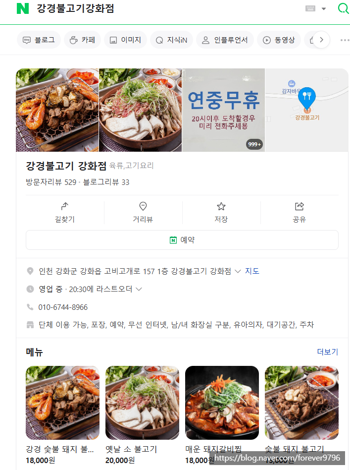 강경불고기강화점 이미지