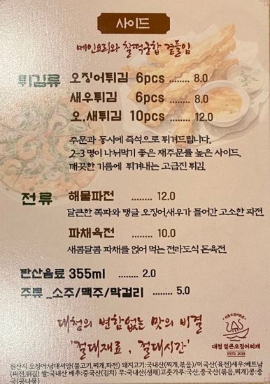 대청얼큰오징어찌개 이미지