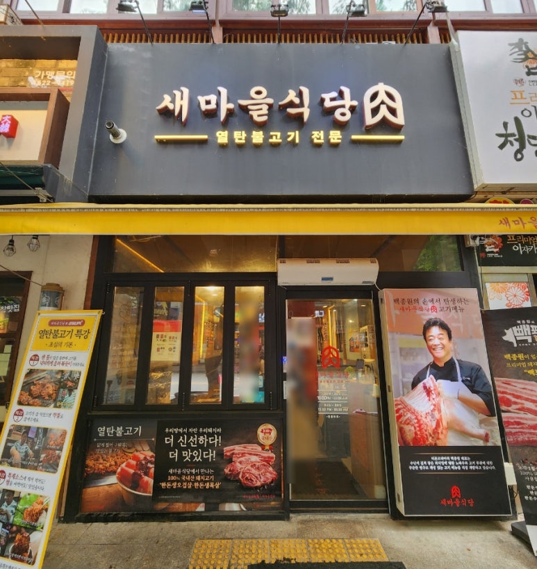 새마을식당전북도청점 이미지