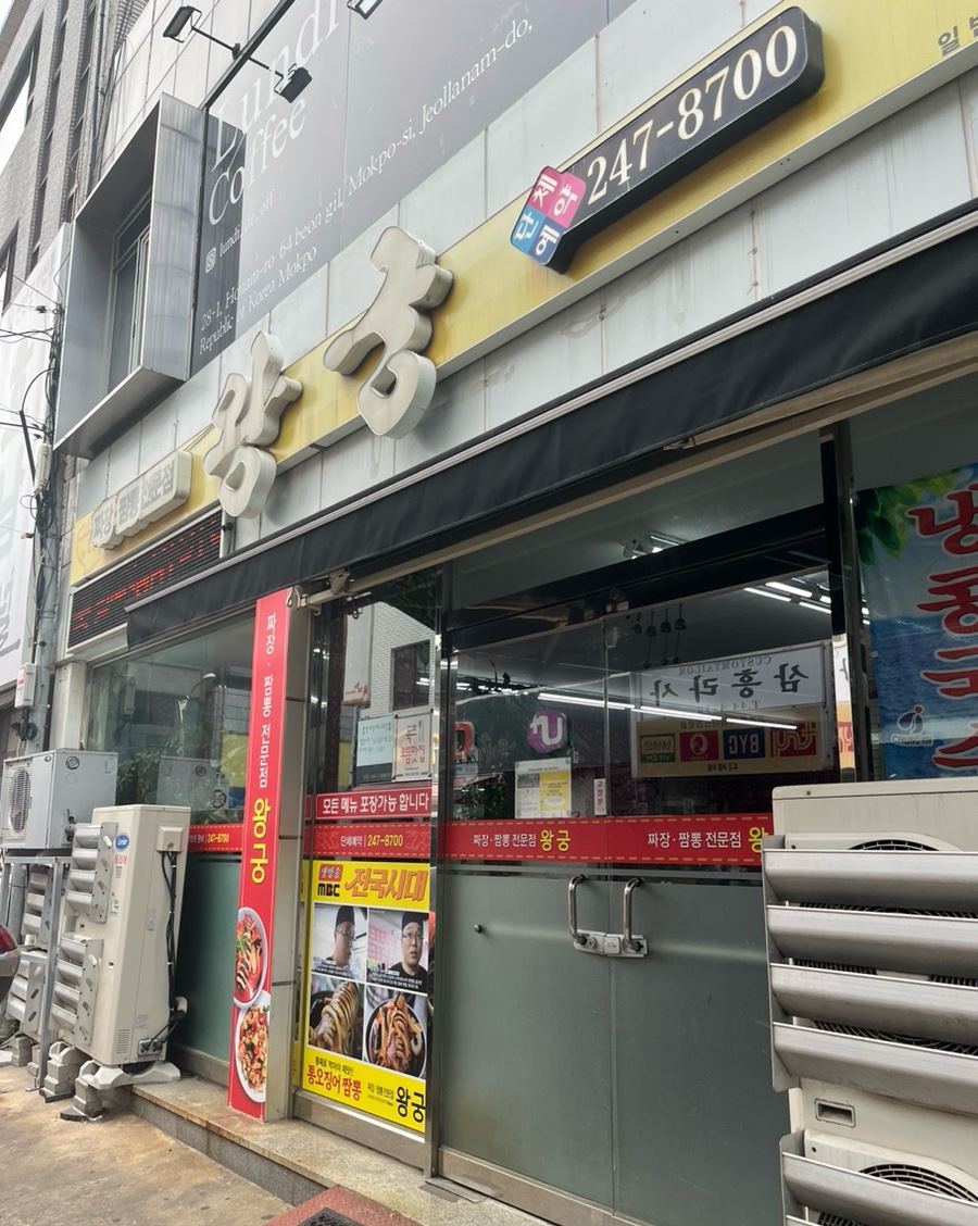 왕궁짬뽕 이미지