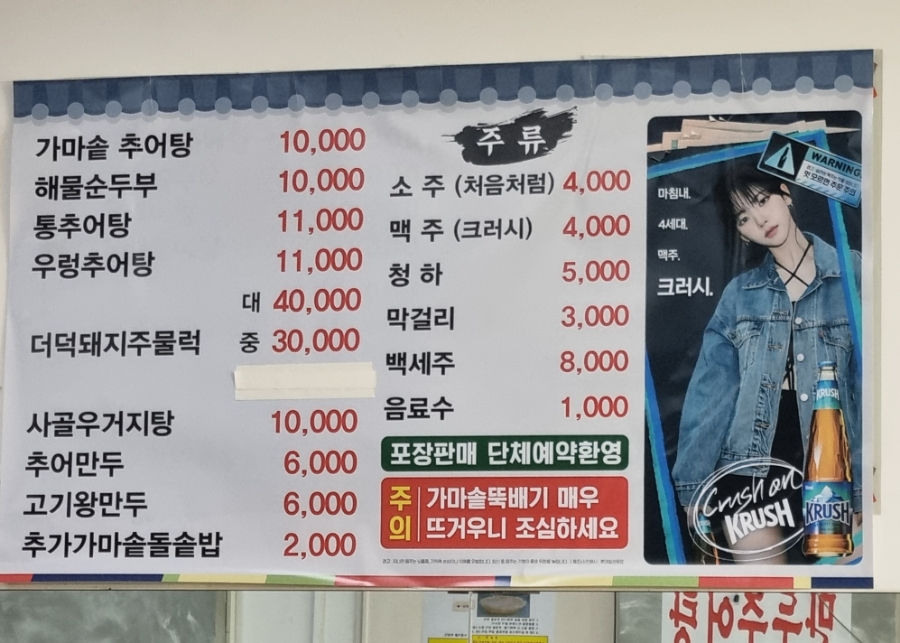 구천동추어탕 이미지
