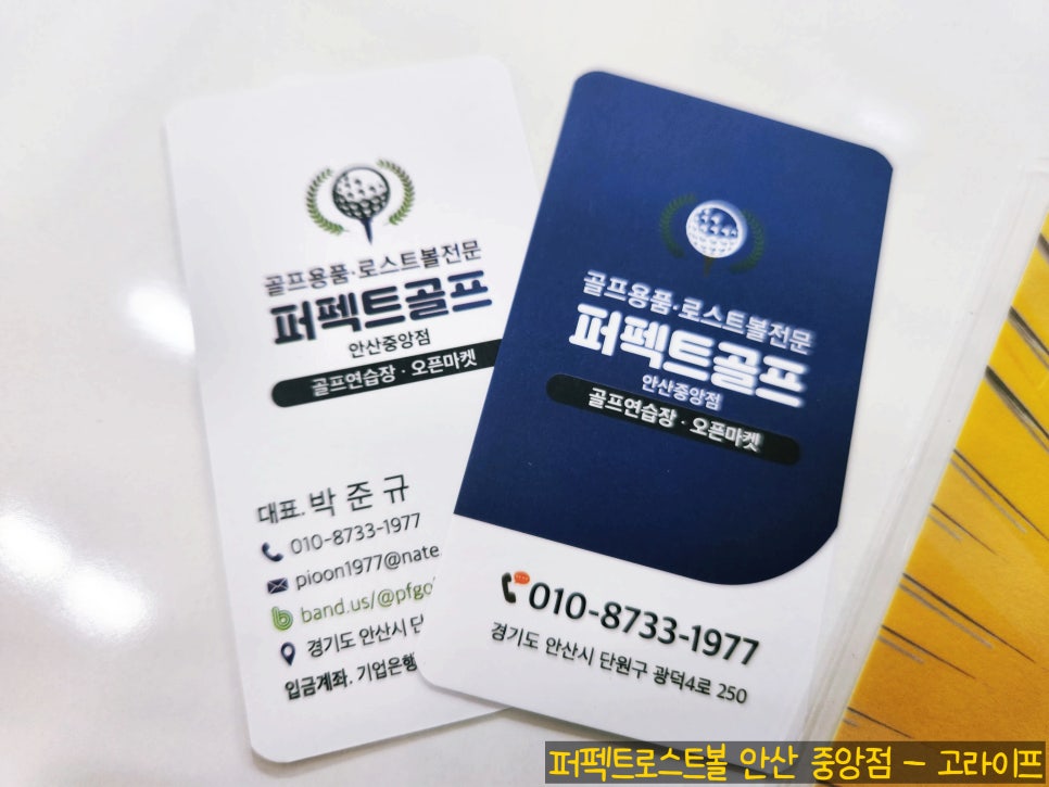 퍼펙트로스트볼안산 이미지