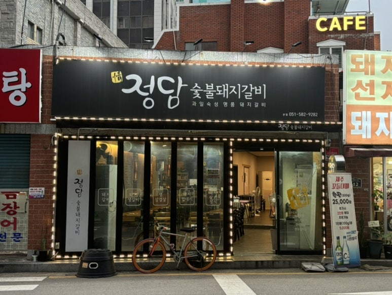 정담숯불돼지갈비 이미지