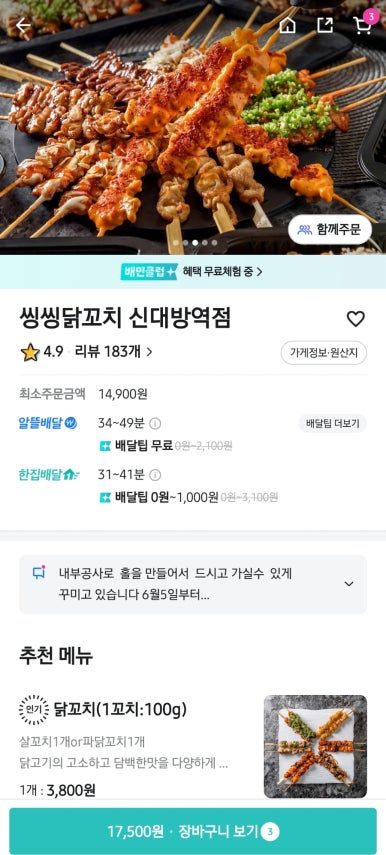 씽씽닭꼬치 이미지