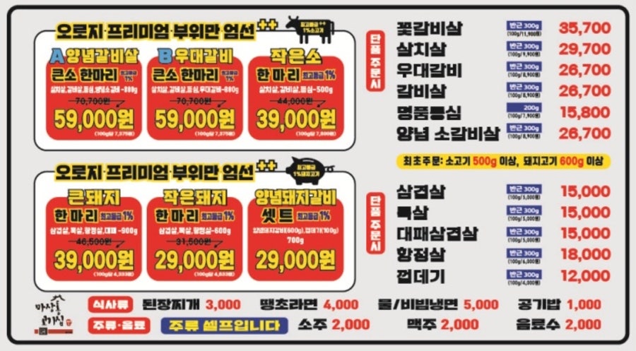 마장동고기집 이미지