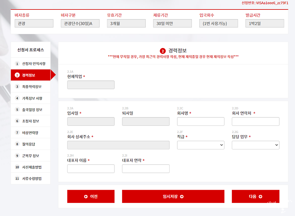차이나비자센터 이미지