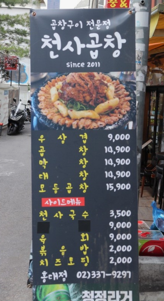 천사곱창 이미지