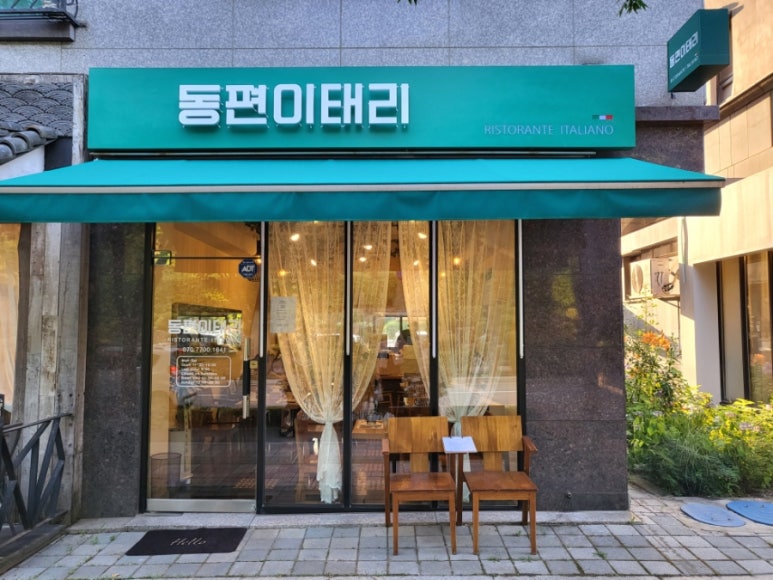 동편이태리 이미지