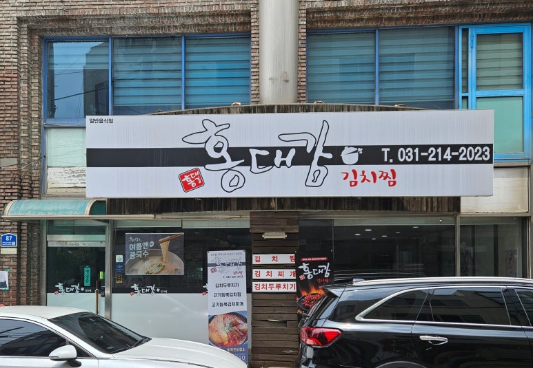 홍대감김치찜 이미지