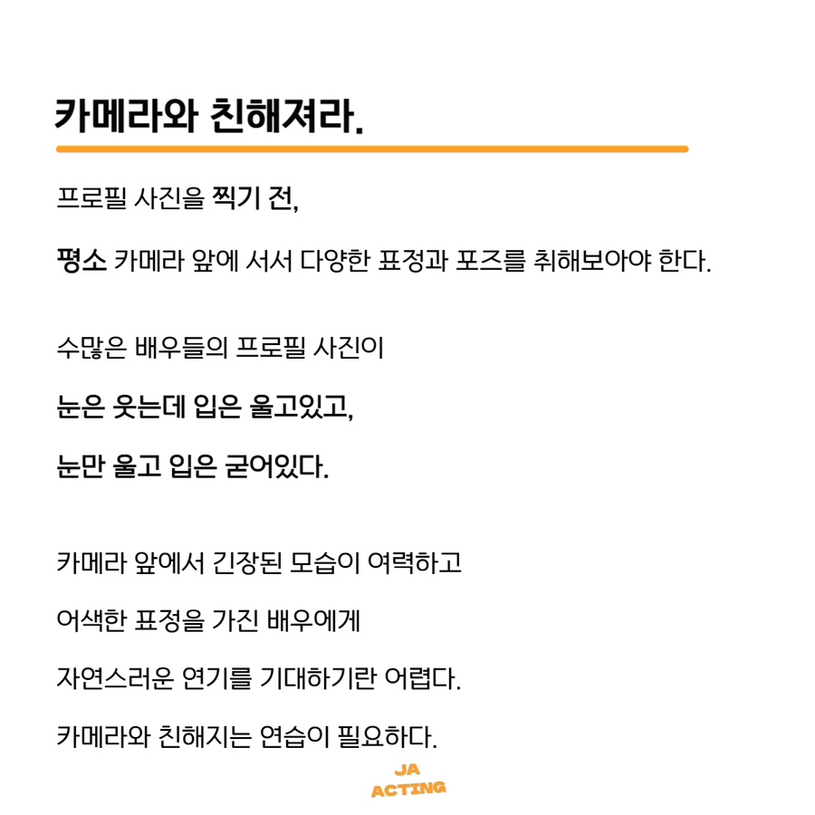 제이에이액팅연기학원 이미지