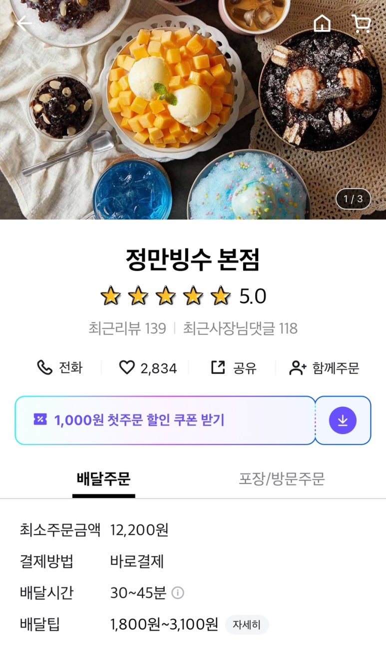 정만빙수 이미지