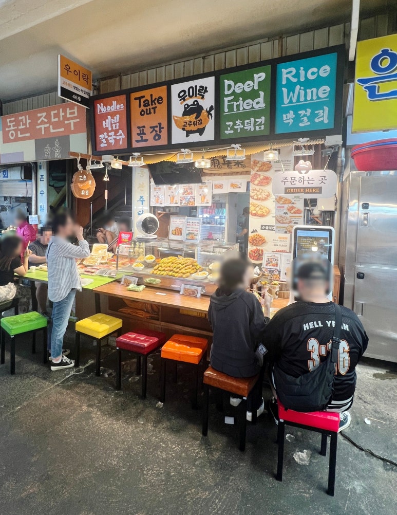 우이락 광장시장점 이미지