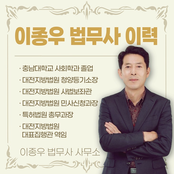 이종우법무사 이미지