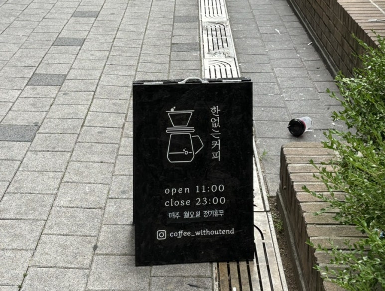 한없는커피 이미지