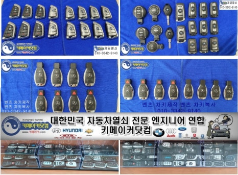 차키분실자동차키분실스마트키분실차키제작 이미지