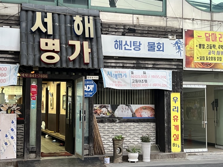 서해국수 이미지