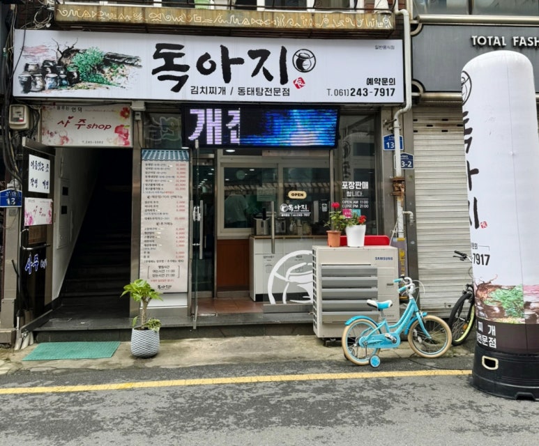 독아지 이미지