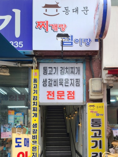 찌개랑찜이랑 이미지