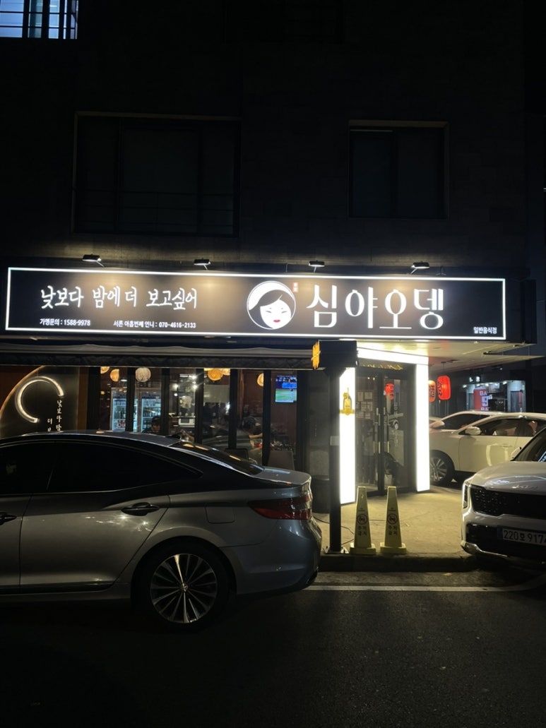 심야오뎅양산 이미지