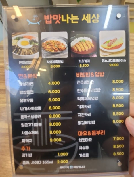 밥맛나는세상 길병원점 이미지
