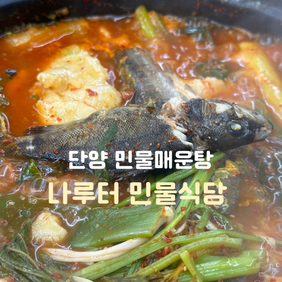 나루터민물식당 이미지