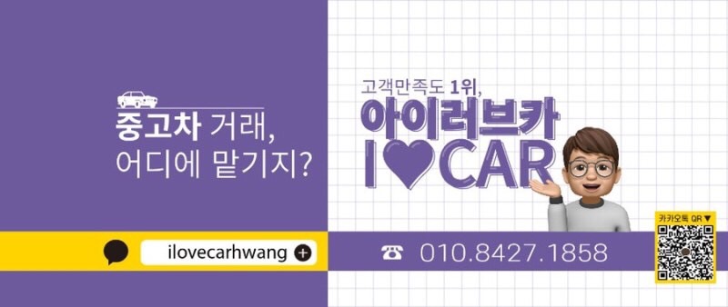 아이러브카직영카센터 이미지