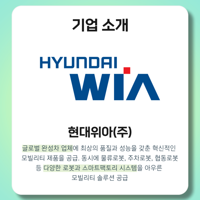 위아(주) 이미지