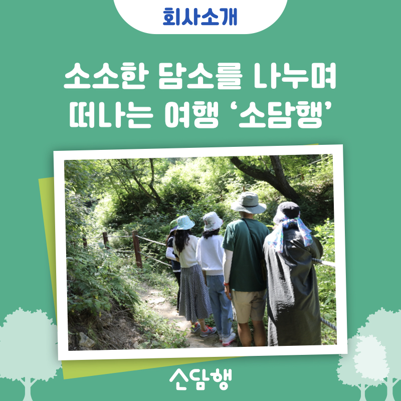 (주)자연담소 이미지