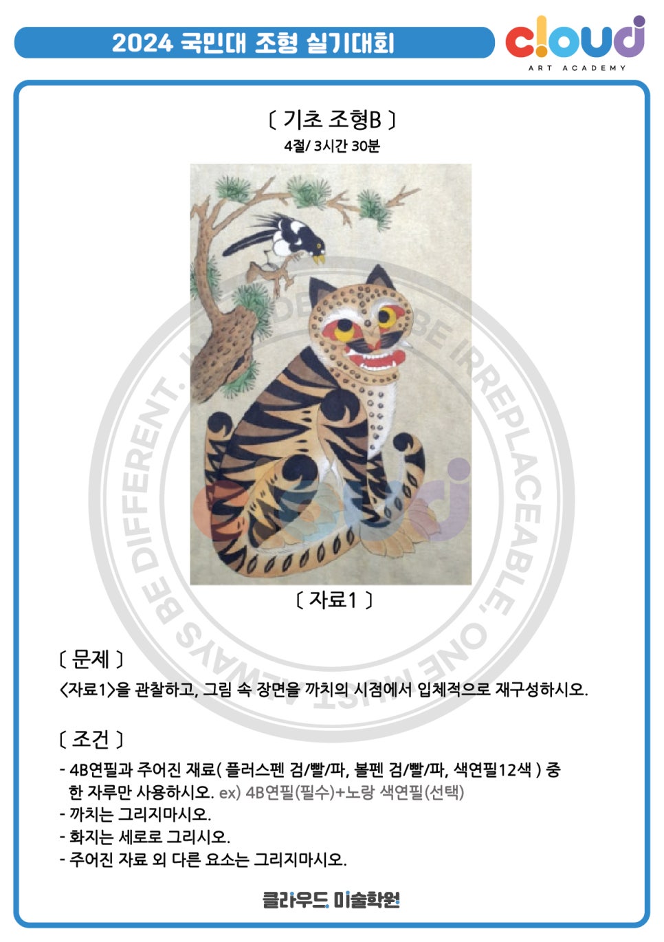 까치와호랑이 이미지