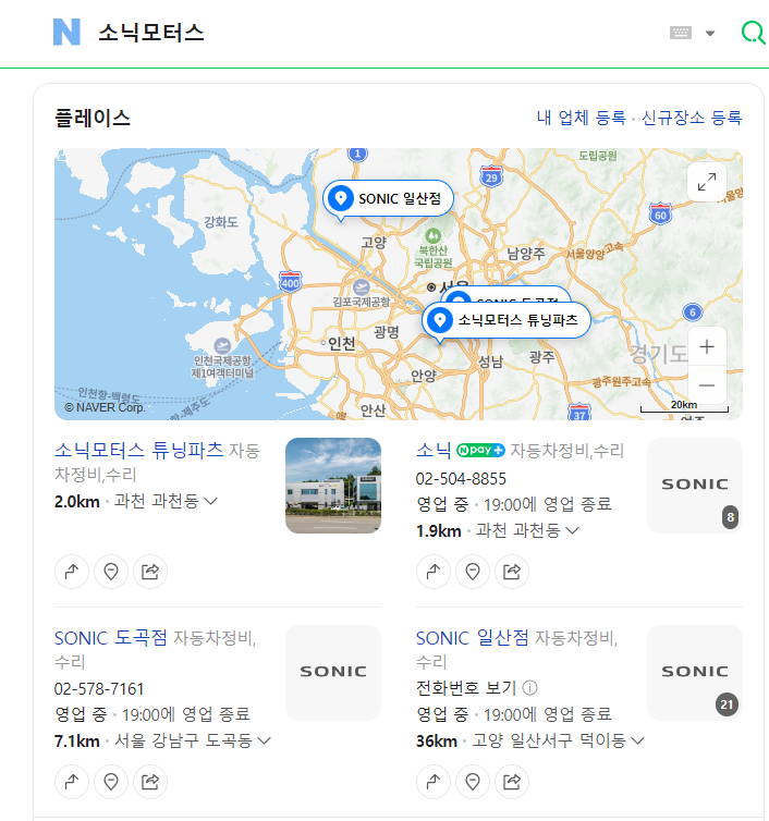 소닉모터스 이미지