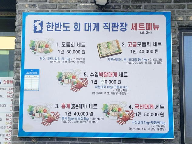한반도회대게직판장 이미지