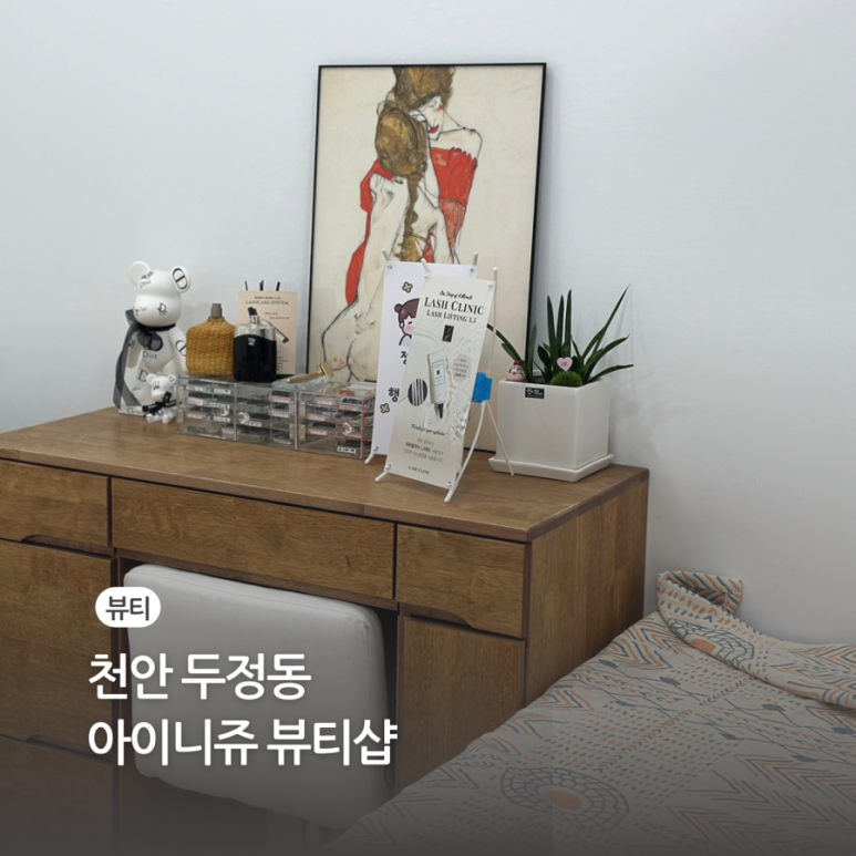 아이니쥬쌀롱 이미지