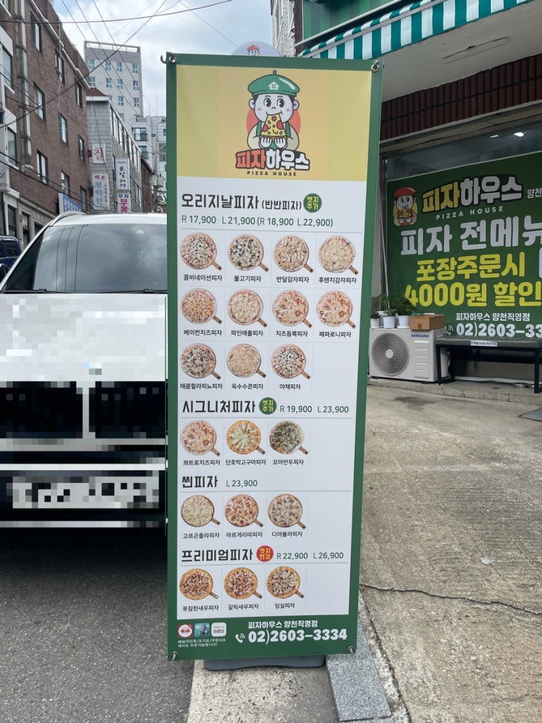 피자하우스양천 이미지