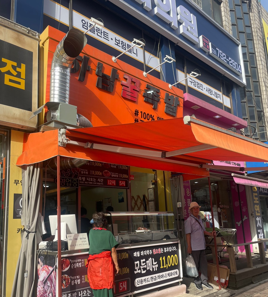 하남꿀족발 이미지