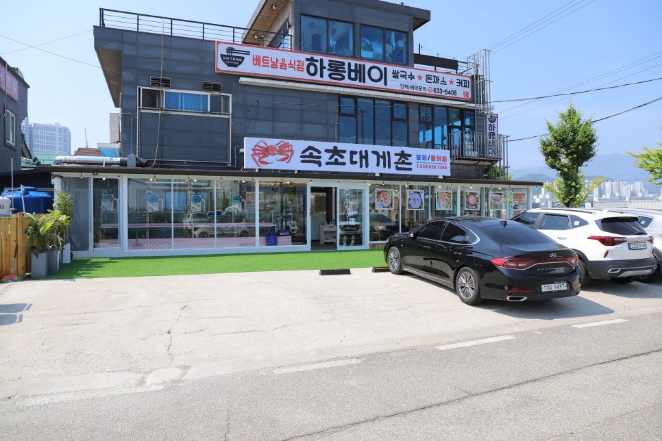 속초대게촌 이미지