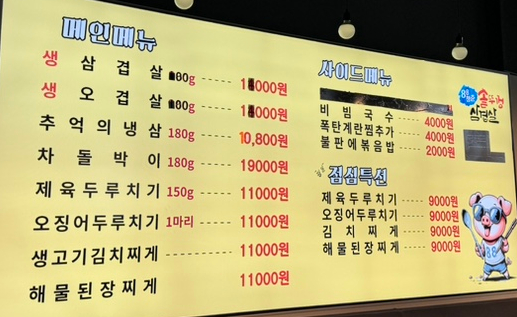 88솥뚜껑삼겹살 이미지