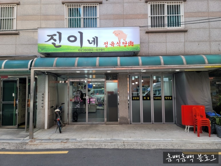 진이네정육식당 이미지