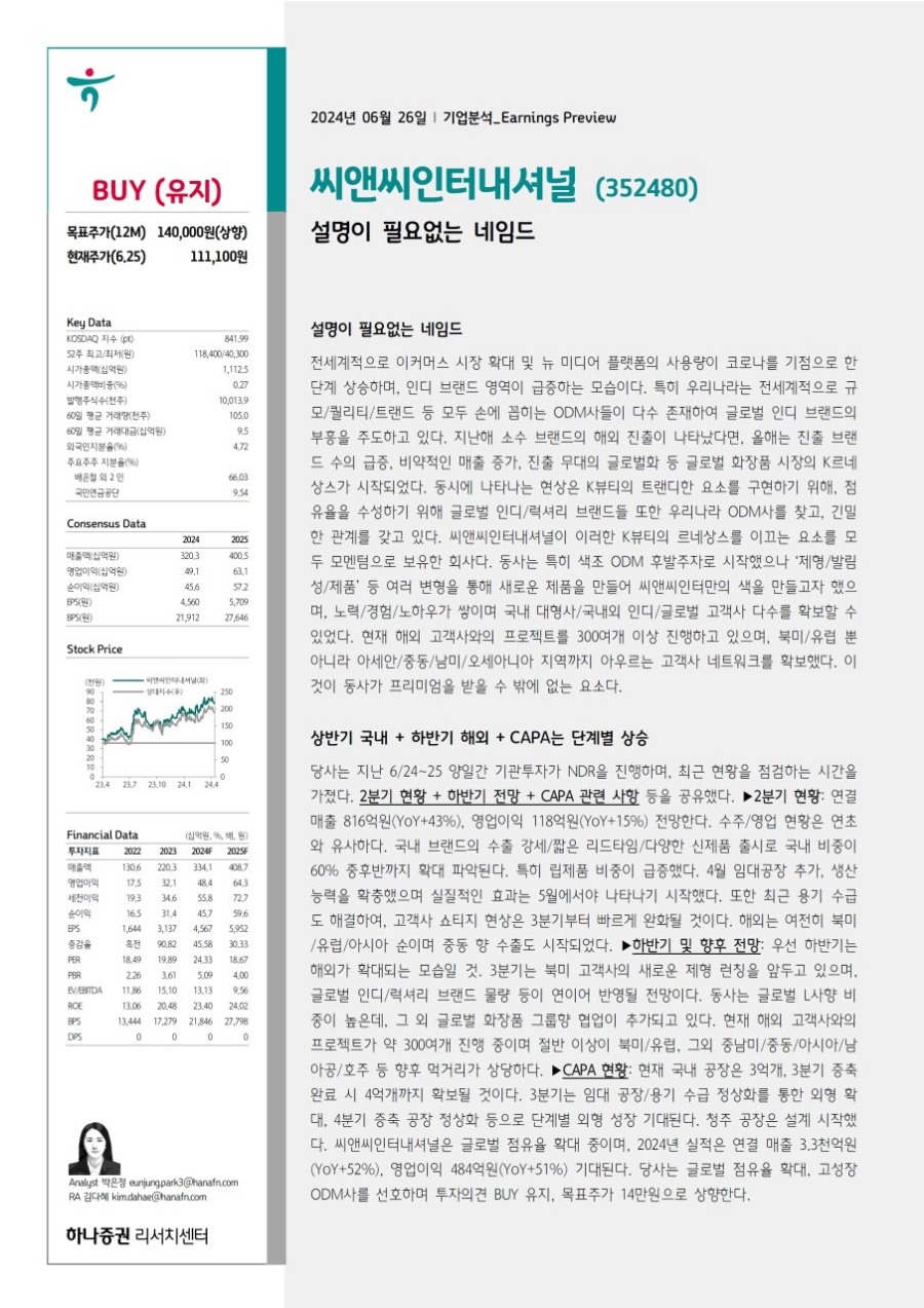 하나씨앤씨 이미지