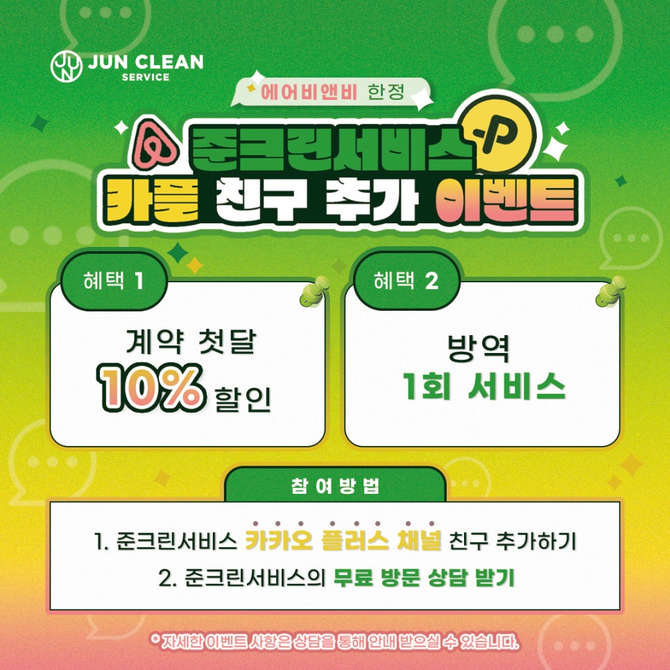 준크린서비스 이미지
