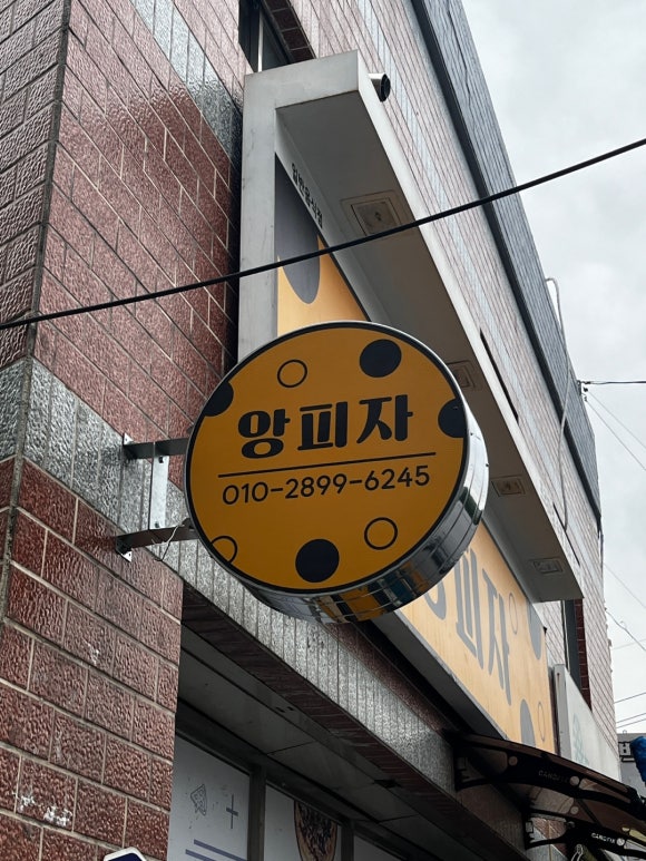 앙피자 이미지