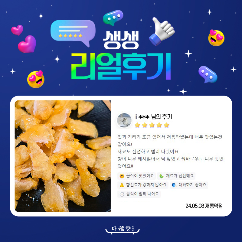 다복향개롱역점 이미지
