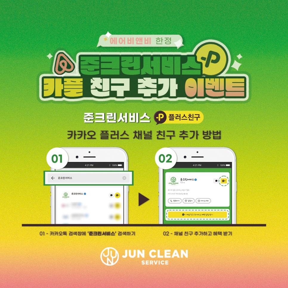 준크린서비스 이미지