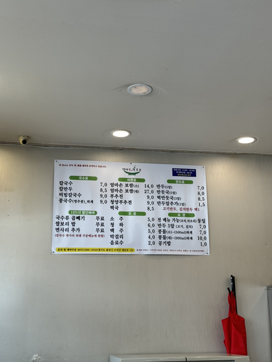 엄마손보쌈칼국수 이미지