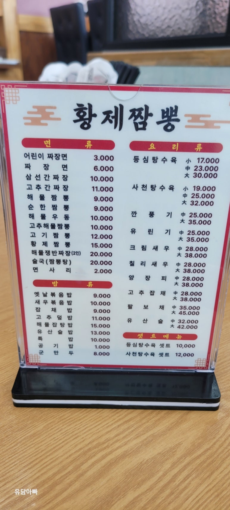 최고야황제짬뽕 이미지