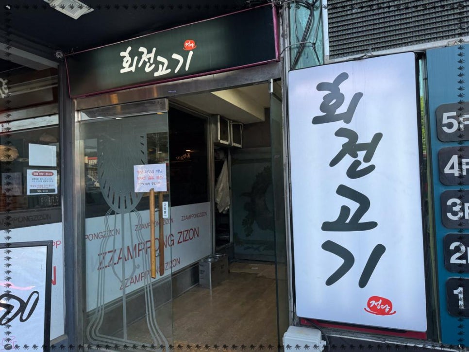 회전고기 이미지