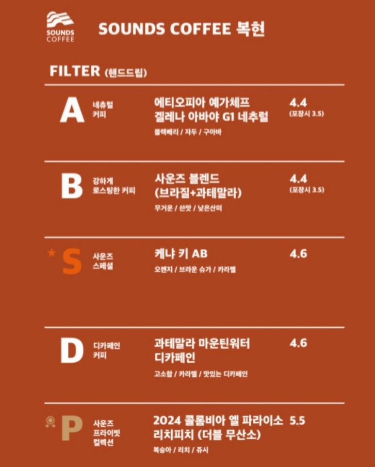 사운즈커피 복현점 이미지