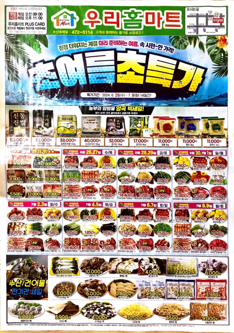 우리홈마트 이미지