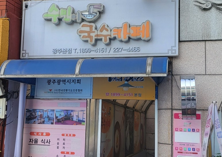 수민이국수카페 이미지