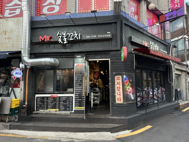 미스터숯불꼬치 이미지